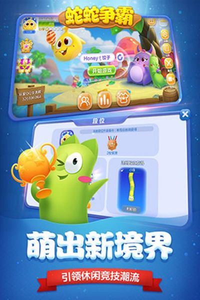 蛇蛇争霸图5
