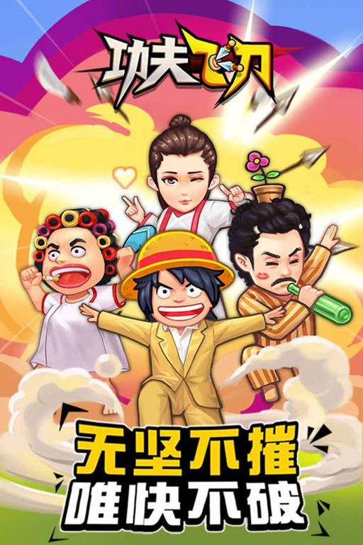 功夫飞刀图3