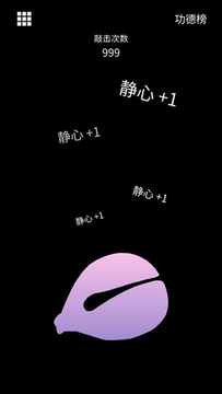 电子木鱼图2