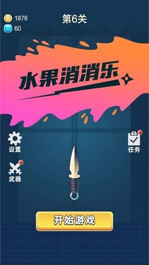 水果消消乐图2