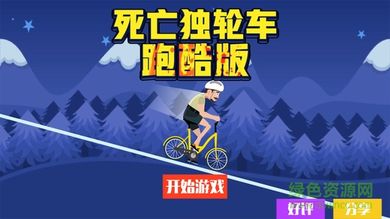 happy wheels中文版图3