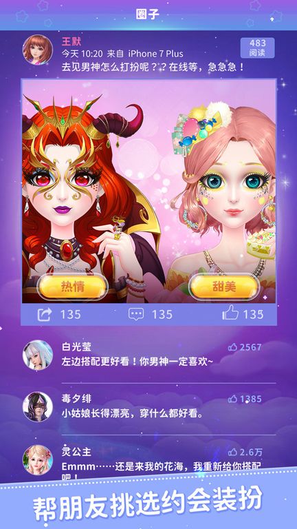 叶罗丽公主日记图4