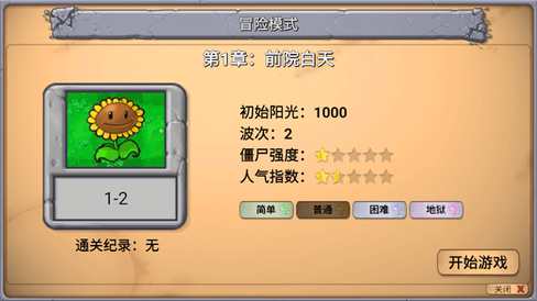 植物大战僵尸新指导版最新版图2