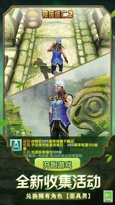 神庙逃亡网页版图1