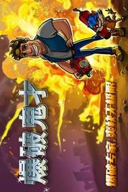 爆破鬼才符文图4