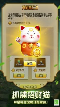 神庙逃亡网页版图2