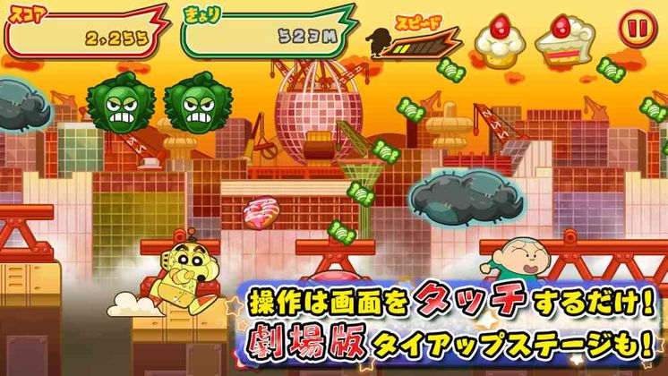 蜡笔小新跑酷中文版图2