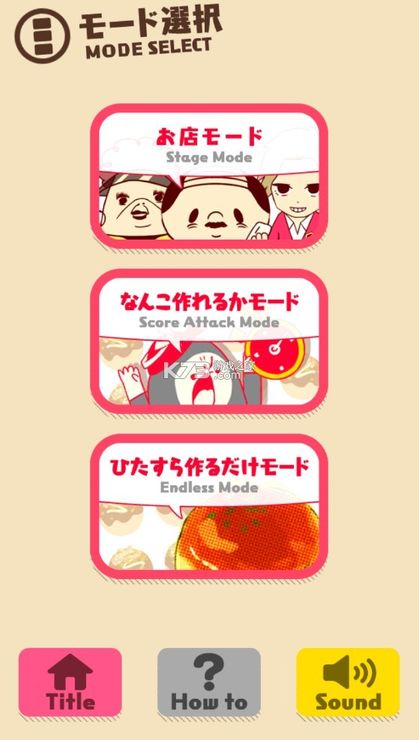 章鱼小丸子游戏中文版图1